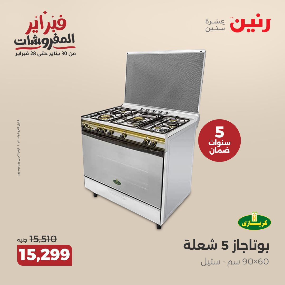 raneen offers from 20feb to 22feb 2025 عروض رنين من 20 فبراير حتى 22 فبراير 2025 صفحة رقم 172